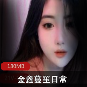 P站樱桃小口奶牛女神（金鑫蔓笙）