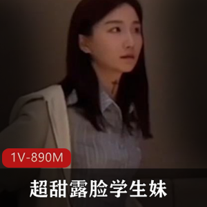 大学美女校花 新婚燕尔 无T被玩 1V-1.6G