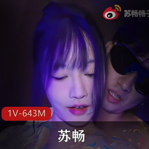 东吴大学大二班花和外校男友~流出 [1V-710M]