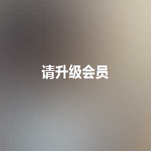 福利网芝芝私拍47部4.54G火爆